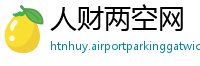 人财两空网